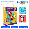 Детская игра "Мемори" для развития памяти 88673 ZT-RI-005560