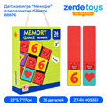 Детская игра "Мемори" для развития памяти 88676 ZT-RI-005561