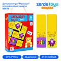Детская игра "Мемори" для развития памяти 88678 ZT-RI-005563