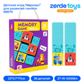 Детская игра "Мемори" для развития памяти 88679 ZT-RI-005564