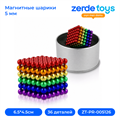 Магнитные шарики 5мм ZT-PR-005126