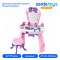 Детское игровое трюмо Dream Dresser 15712 ZT-KH-005424
