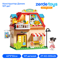 Конструктор Домик  107 дет ZT-KO-005425