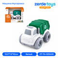 Машина Мусоровоз ZT-TA-005410