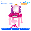 Туалетный столик для девочки KH-005535 (15835) ZT-KH-005535