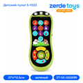 Детский пульт S-Y023 ZT-SE-002699