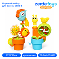 Игровой набор для ванны 6688-3 ZT-DM-005575