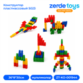 Конструктор пластмассовый 5023 ZT-KO-001944