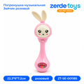 Погремушка музыкальная Зайчик Розовый ZT-SE-001185