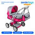 Коляска для кукол FeiLi ZT-PR-005271