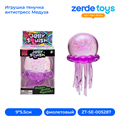 Игрушка тянучка антистресс Медуза ZT-SE-005287