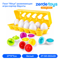 Пазл "Яйца" развивающая игра-сортер Фрукты ZT-SR-002433