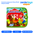 Книжка-игрушка Busy book Ферма 6092 ZT-DM-005468