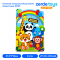 Книжка-игрушка Busy book Животные 6097 ZT-DM-005466