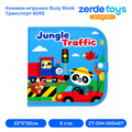 Книжка-игрушка Busy book Транспорт 6093 ZT-DM-005467