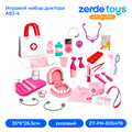 Игровой набор доктора A83-4 ZT-PN-005478