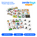 Настольная игра "Public logo puzzle" ZT-NS-002727