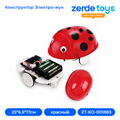 Конструктор Электро-жук ZT-KO-001883