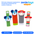 Мягкие игрушки шуршалки на ручки и носочки на ножки Собачка ZT-PR-004960