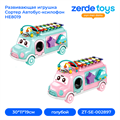 Развивающая игрушка Сортер Автобус-ксилофон HE8019 ZT-DM-006013