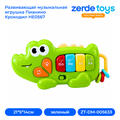 Развивающая музыкальная игрушка Пианино Крокодил HE0567 ZT-DM-005633