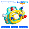 Развивающая игрушка Музыкальный руль HE0541 ZT-DM-005630