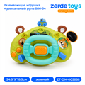 Развивающая игрушка Музыкальный руль 886-34 ZT-DM-005668