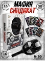 Настольная игра Мафия Синдикат ZT-NG-005725