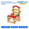 Игрушка из дерева конструктор Стул PR-001795 (00628) ZT-PR-001795