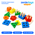 Сортер-пирамидка геометрия ZT-SO-001398