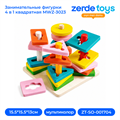 Занимательные фигурки 4 в 1 квадратная MWZ-3023 ZT-SO-001704