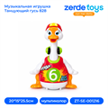 Музыкальная игрушка Танцующий гусь 828 ZT-SE-001216