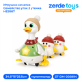 Игрушка-качалка Семейство уток 2 утенка HE9987 ZT-DM-005894