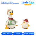 Игрушка-качалка Семейство уток 1 утенок HE998701 ZT-DM-005895