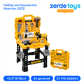 Набор инструментов Верстак G272 ZT-PN-005904