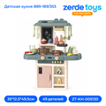 Детская кухня 889-189/353 ZT-KH-005130