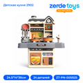 Детская кухня 2902 ZT-PN-005925