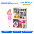 Кукла Прачечная розовая Bath YQL183-4 ZT-PN-005926