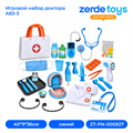 Игровой набор доктора A83-3 ZT-PN-005927