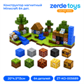 Конструктор магнитный Minecraft 64 дет. ZT-KO-005689