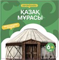 Менің алғашқы кітабым. 12 кітап жиынтығы 12BOOKS - фото 4442