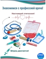 Набор доктора 32 дет в красной сумке ZT-PZ-002621 - фото 4642