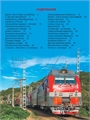 Энциклопедия для детей новые. Поезда ZT-KI-004245 - фото 4765