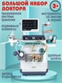 Игровой набор Доктора стол-тележка 660-89 wQyDJC7QiziklltbbWc920 - фото 5493