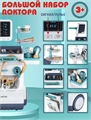 Игровой набор Доктора стол-тележка 660-89 wQyDJC7QiziklltbbWc920 - фото 5495