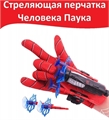 Набор Перчатка-бластер "Человек Паук" HC435181 - фото 5849