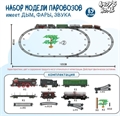 Железная дорога с электропоездом и вагонами 10205 HC435269